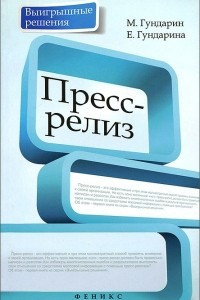 Книга Пресс-релиз