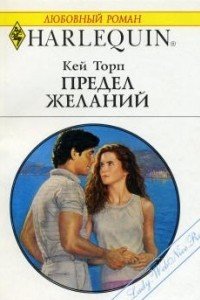 Книга Предел желаний