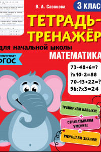 Книга Математика. 3-й класс