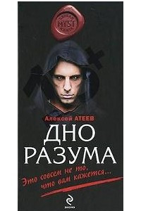 Книга Дно разума