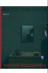 Книга Книга II