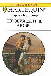 Книга Пробуждение любви