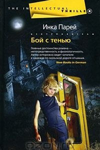 Книга Бой с тенью