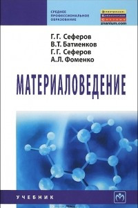 Книга Материаловедение