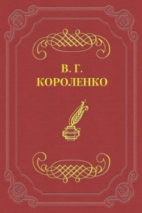 Книга Адъютант его превосходительства