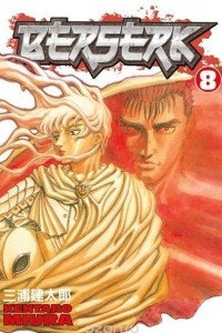 Книга Berserk Volume 8