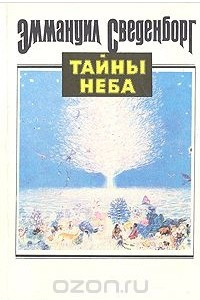 Книга Тайны неба