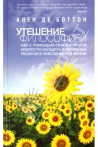 Книга Утешение философией