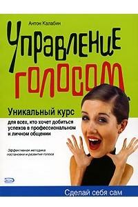 Книга Управление голосом