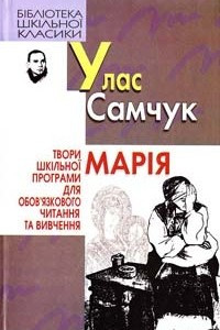 Книга Марія