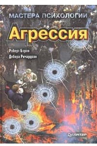 Книга Агрессия