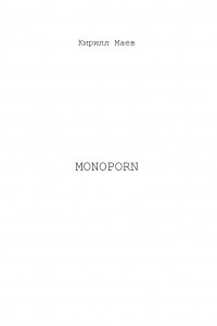 Книга MONOPORN