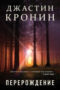 Книга Перерождение