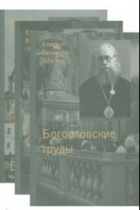 Книга Дневник инока, письма, воспоминания