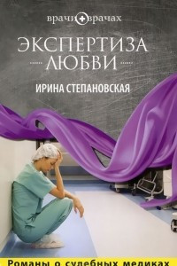 Книга Экспертиза любви