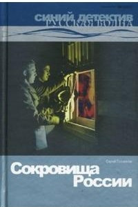 Книга Сокровища России