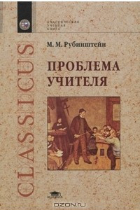 Книга Проблема учителя