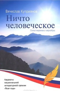 Книга Ничто человеческое