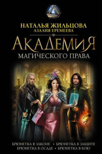 Книга Академия магического права