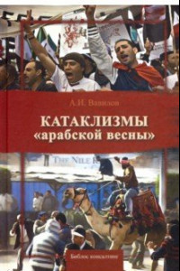 Книга Катаклизмы 