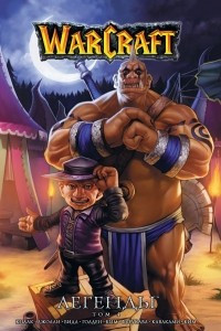 Книга Warcraft: Легенды. Том 4