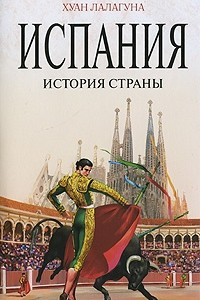 Книга Испания. История страны