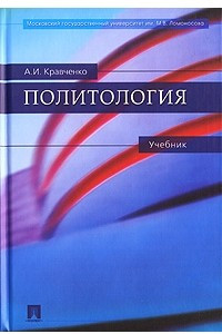 Книга Политология