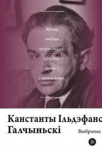 Книга Выбранае