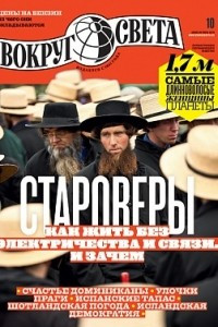 Книга Вокруг света №10 (2949) Октябрь 2019