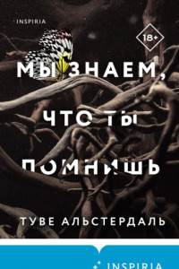 Книга Мы знаем, что ты помнишь