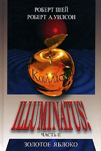 Книга Illuminatus! Часть 2. Золотое яблоко