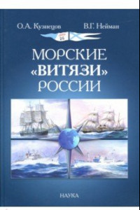 Книга Морские 