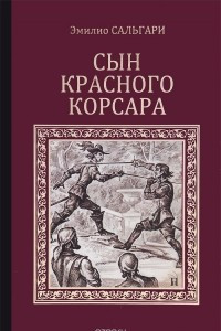 Книга Сын Красного корсара