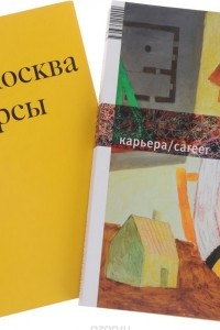 Книга Проект Россия, №78(04), 2015. Карьера (+ приложение) / Project Russia, №78(04), 2015: Career