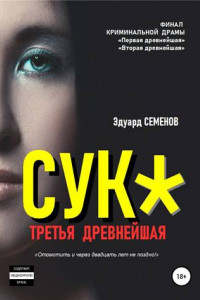 Книга Сук*. Третья древнейшая