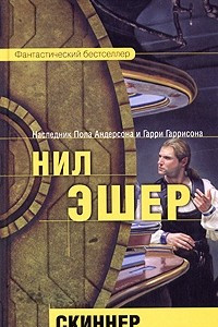 Книга Скиннер