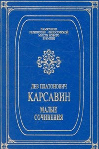 Книга Малые сочинения