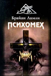 Книга Психомех