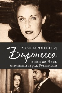 Книга Баронесса