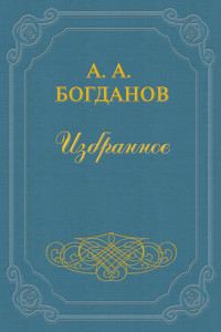 Книга Заявление А. А. Богданова и В. Л. Шанцера в расширенную редакцию «Пролетария»