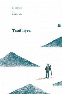 Книга Твой путь