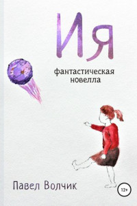 Книга Ия