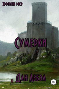 Книга Сумерки