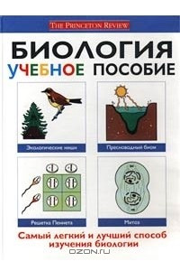 Книга Биология. Учебное пособие