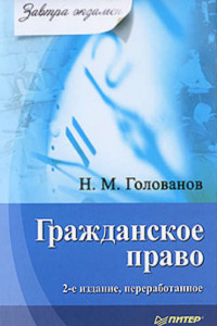 Книга Гражданское право