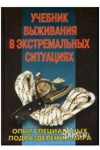 Книга Искусство выживания