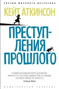 Книга Преступления прошлого