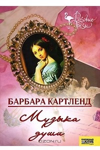 Книга Музыка души