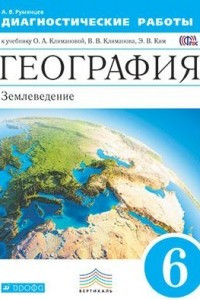 Книга Диагностические работы к уч Климановой 