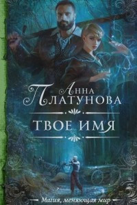 Книга Твое имя